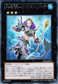 Amazon.co.jp: 遊戯王 CBLZ-JP050-R 《水精鱗－アビストリーテ